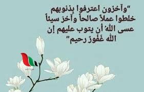 خلطوا عملا صالحا وآخر سيئا اسلام ويب