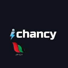 تحميل تطبيق ايشانسي ichancy apk اخر اصدار