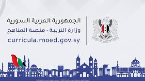 نتائج التاسع 2024 سوريا الاكتتاب موقع وزارة التربية السورية moed.gov.sy