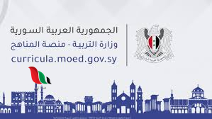 نتائج التاسع 2024 سوريا الاكتتاب موقع وزارة التربية السورية moed.gov.sy