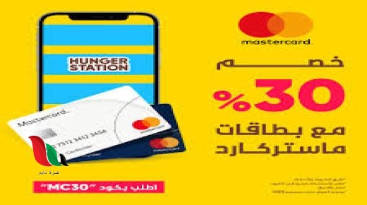 كود خصم هنقرستيشن اليوم اول طلب