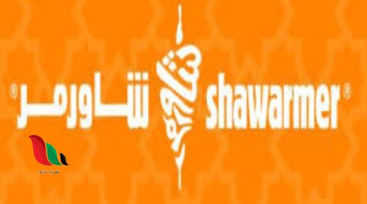 كود خصم شاورمر في السعودية