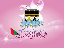 خطبة عيد الأضحى صيد الفوائد 1445