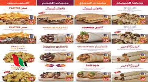 منيو شاورمر في السعودية