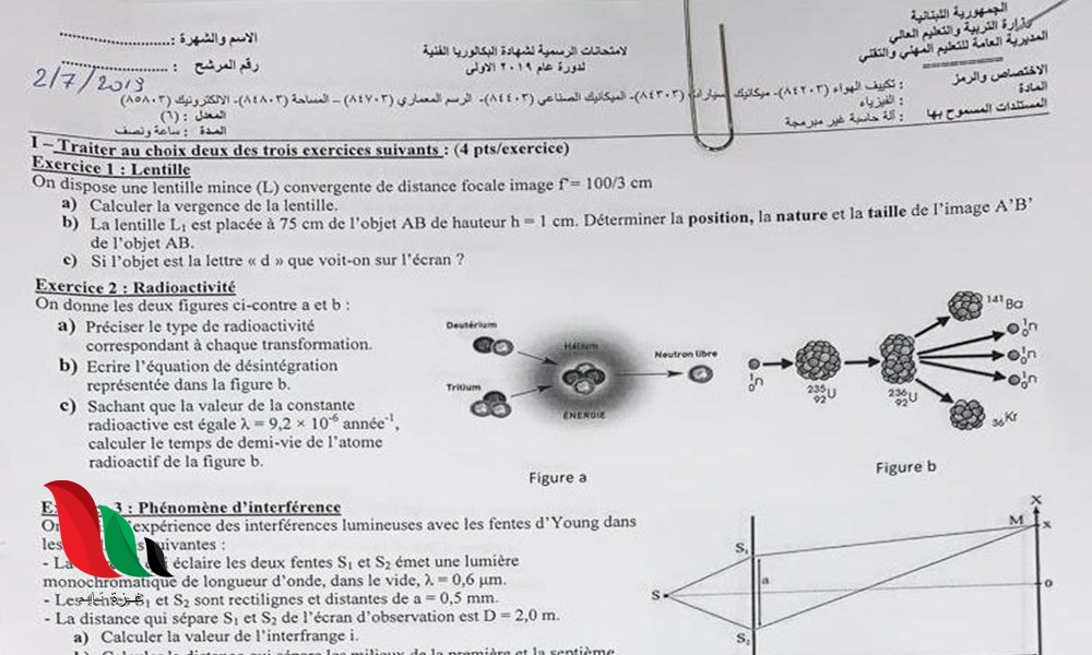 حل دورات الامتحانات الرسمية المهنية في لبنان