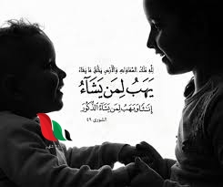 يهب لمن يشاء إناثا ويهب لمن يشاء الذكور اسلام ويب