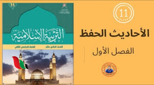 مقرر الحفظ للصف الحادي عشر الفصل الثاني سلطنة عمان