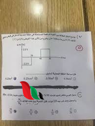 اجابات امتحان الفيزياء 2024