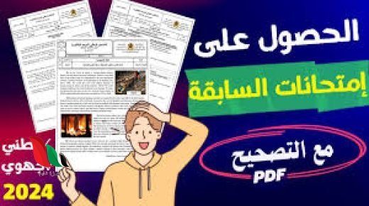 جميع امتحانات الوطنية الرياضيات مع التصحيح pdf 2024