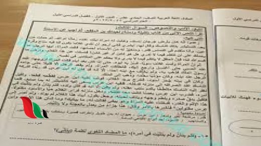 نموذج اجابة اختبار اللغة العربية للصف الحادي عشر 2024 في سلطنة عمان