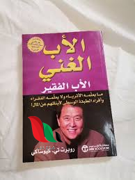 تحميل كتاب الاب الغني والاب الفقير مترجم pdf