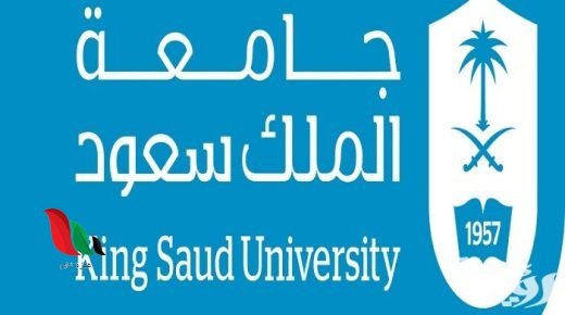 نسب القبول في جامعة الملك سعود 1445 1446