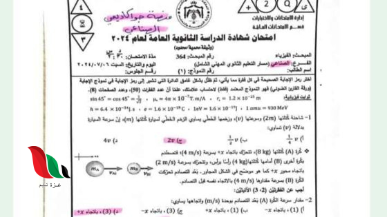 إجابة امتحان الفيزياء 2024 توجيهي الأردن فرع الصناعي