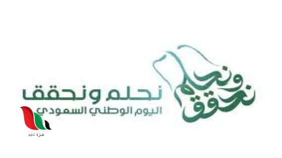 اجازات وعروض اليوم الوطني السعودي 94