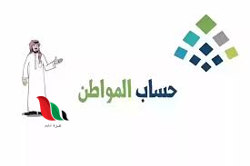 متى ينزل دعم حساب المواطن الدفعة 80؟