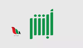 إصدار شهادة وفاة عبر أبشر ما الأوراق والشروط المطلوبة