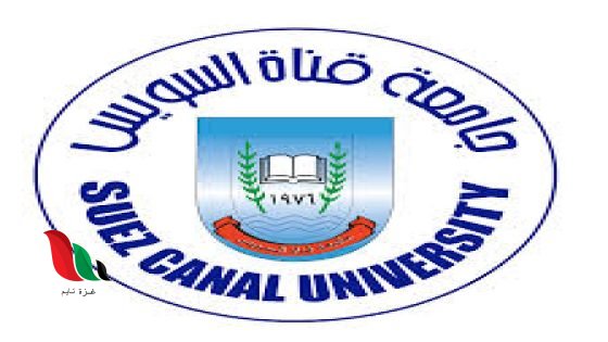 رابط موقع ابن الهيثم جامعة قناة السويس