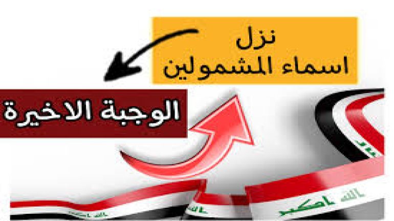 أسماء الرعاية الإجتماعية PDF عبر منصة مظلتي