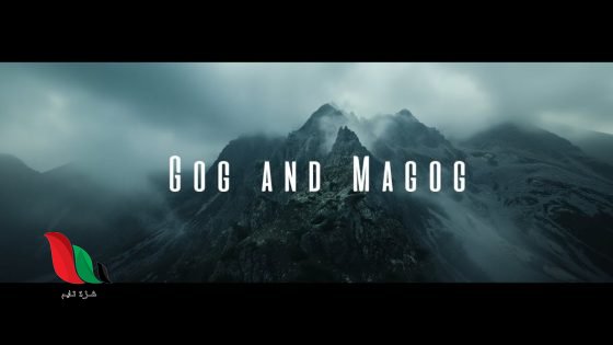 مشاهدة فيلم ياجوج وماجوج gog and magog مترجم ايجي بست