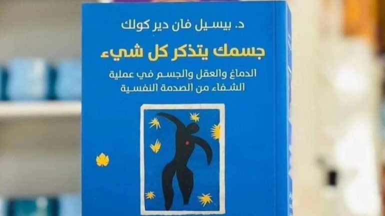 تحميل كتاب جسمك يتذكر كل شيء pdf