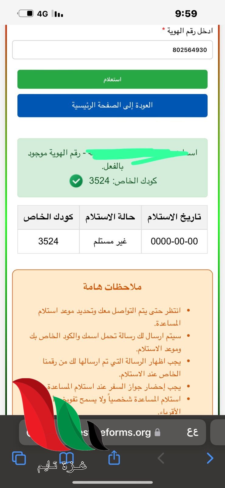 رابط مساعدة اهل غزة المتواجدين فى مصر (جمعية حق التركية) مساعدات 100$