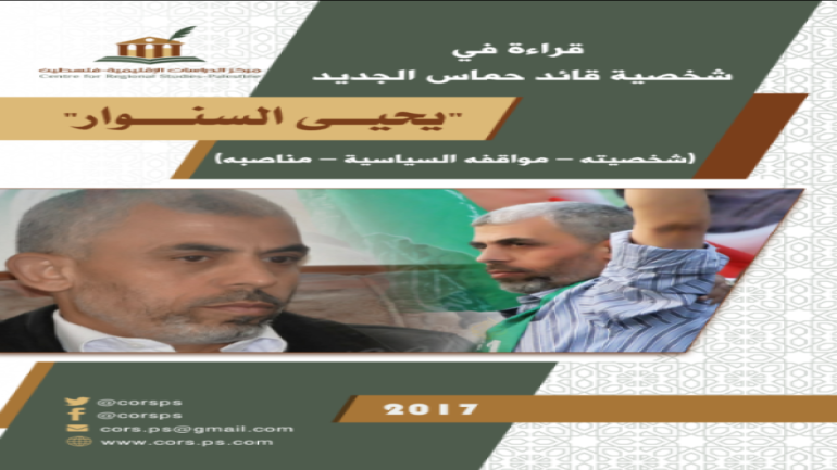 تحميل كتاب المجد يحيى السنوار pdf