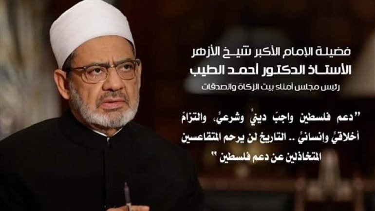 بيت الزكاة والصدقات من مشيخة الأزهر بخصوص مساعدة أهلنا الغزاوية في مصر