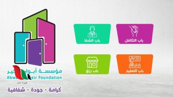 قائمة انتظار اهل عزة في مصر - مؤسسة أبواب الخير