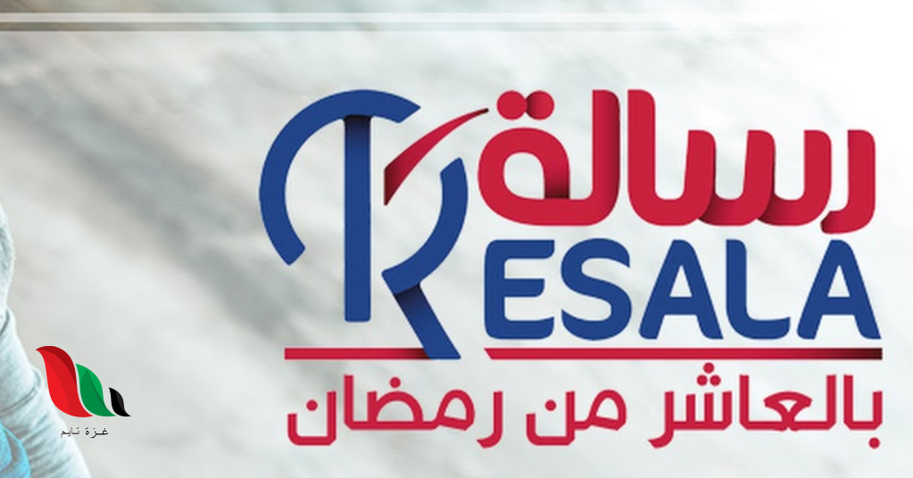 رابط التسجيل جمعية رسالة للأعمال الخيرية الاهل غزة