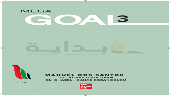 حل كتاب الانجليزي ثالث ثانوي مسارات 1446