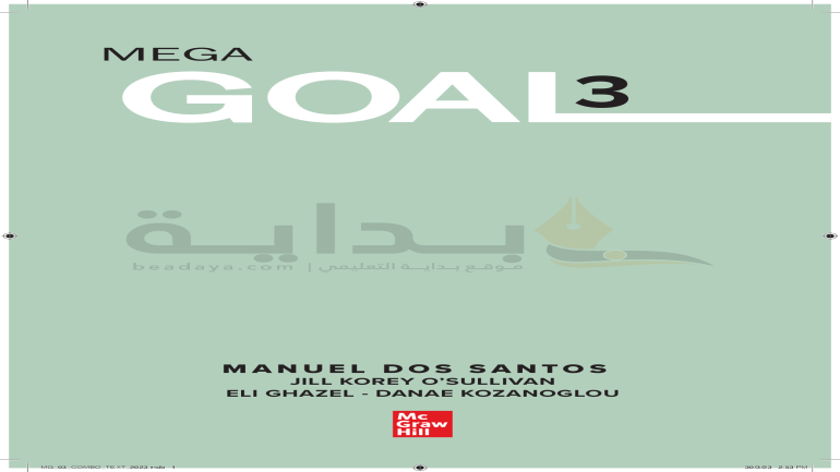 حل كتاب الانجليزي ثالث ثانوي مسارات 1446