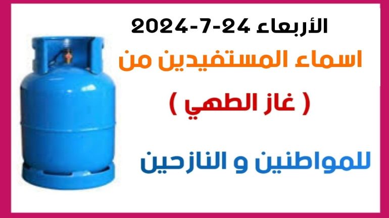 كشف الغاز الخاص بمدينة خانيونس تعبئة شهر 9