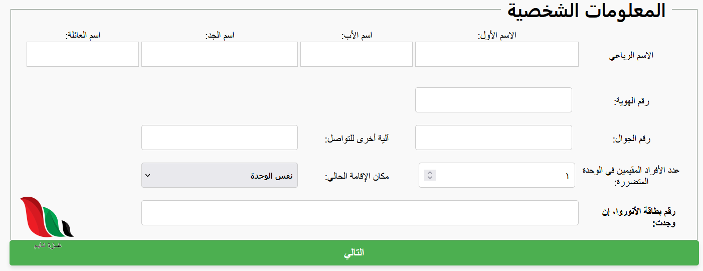 رابط استبيان حصر الأضرار للوحدات السكنية و المباني الخاصة في المحافظات الجنوبية