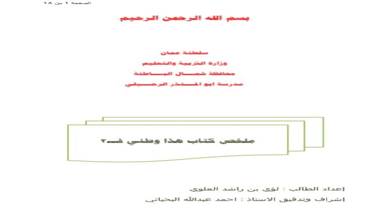 ملخص هذا وطني للصف الثاني عشر الفصل الأول pdf