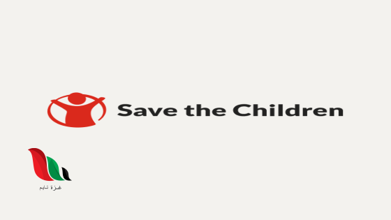 رابط تسجيل مؤسسة إنقاذ الطفل الدولية الاسر فى غزة والوسطي