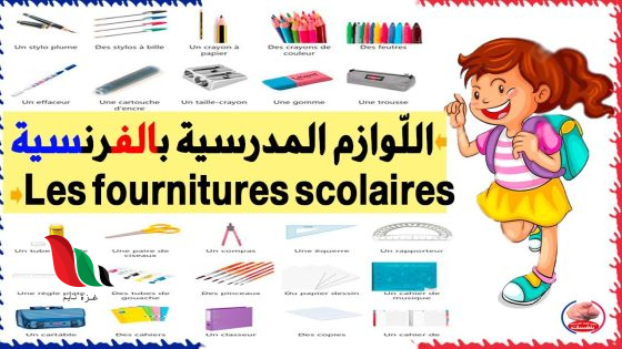 الادوات المدرسية بالفرنسية pdf