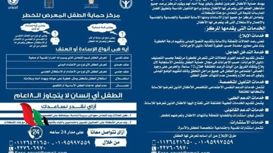 رابط تسجيل كسوة الشتاء الجمعية المصرية لبناء المجتمع بالتعاون مع يونيسيف مصر