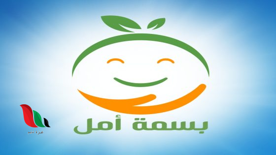 رابط تسجيل بسمة أمل لمساعدة العائلات الغزاوية في مصر