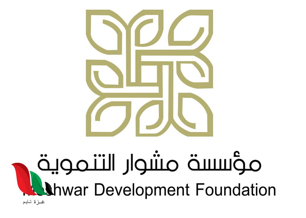 رابط تسجيل استمارة التسجيل للفلسطنين - مؤسسة مشوار التنموية