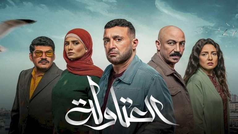 قصة مسلسل العتاولة رمضان 2024 وعدد حلقاته