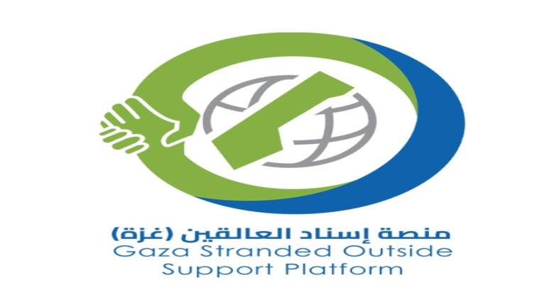 سجل الآن في منصة “إسناد” لدعم العالقين خارج غزة