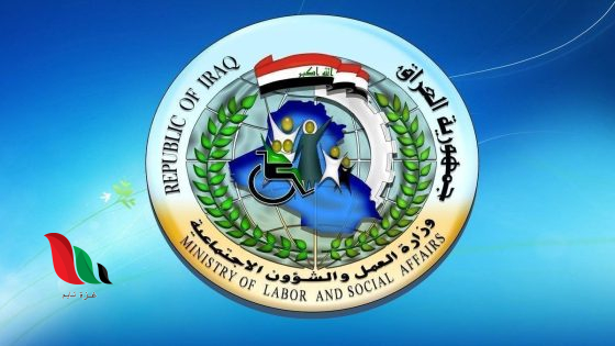 البيان السنوي للرعاية الاجتماعية 2024 في العراق