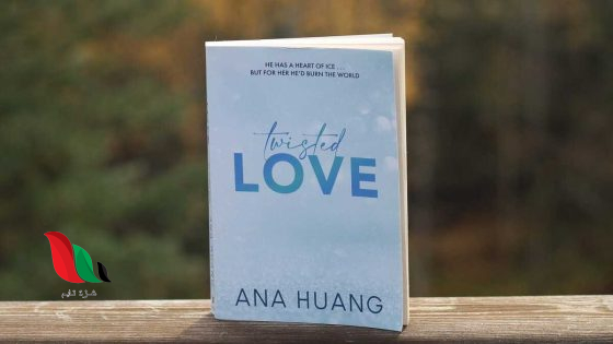 تحميل رواية twisted love مترجمة كاملة pdf واتباد