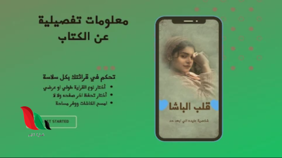 تحميل رواية قلب الباشا الجزء الثاني الفصل الاول pdf