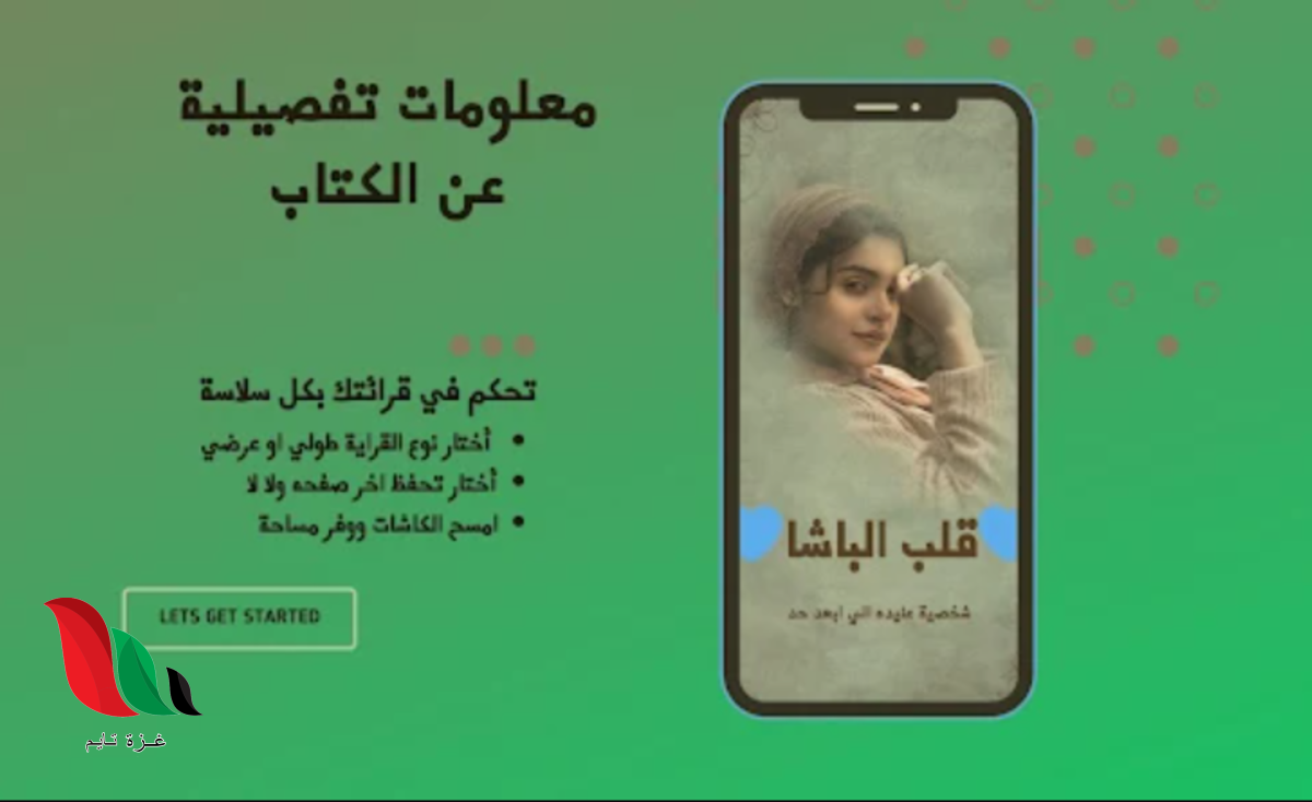 تحميل رواية قلب الباشا الجزء الثاني الفصل الاول pdf