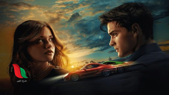 مشاهدة فيلم my fault 2023 مترجم كامل الجزء الثاني ايجي ديد