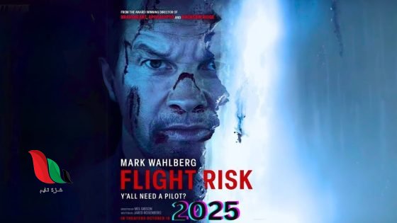 مشاهدة فيلم flight risk 2025 مترجم فاصل اعلاني arabseed