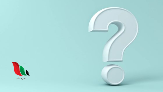 ما هو الشيء الذي تحت قدمك واذا قطعت راسه اصبح في فمك