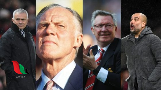 أفضل مدربي كرة القدم في التاريخ: من هو المدرب الأعظم والأكثر تتويجًا؟