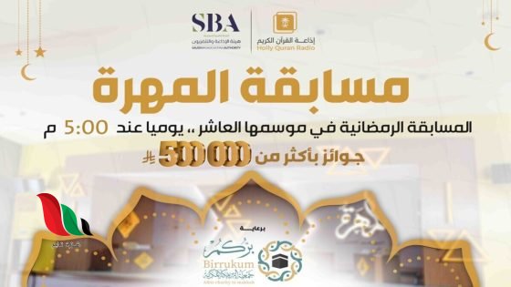 مسابقة رمضان اذاعة القران الكريم السعودية 1446